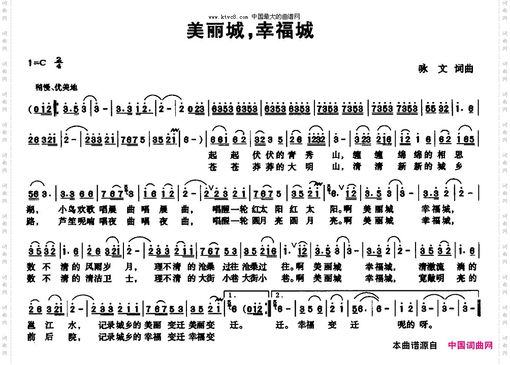 美丽城，幸福城