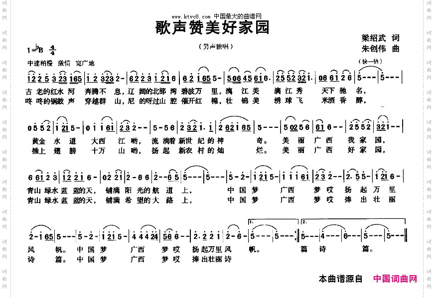 歌声赞美好家园
