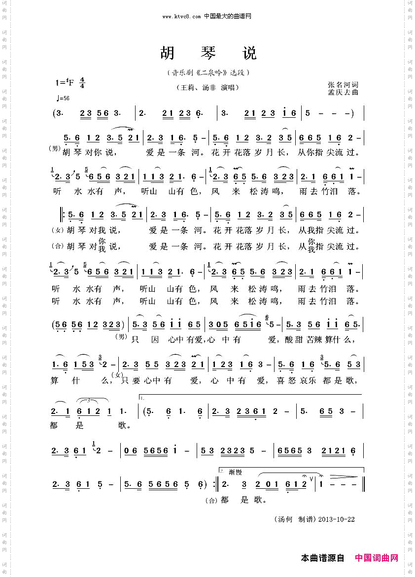 胡琴说音乐剧选段