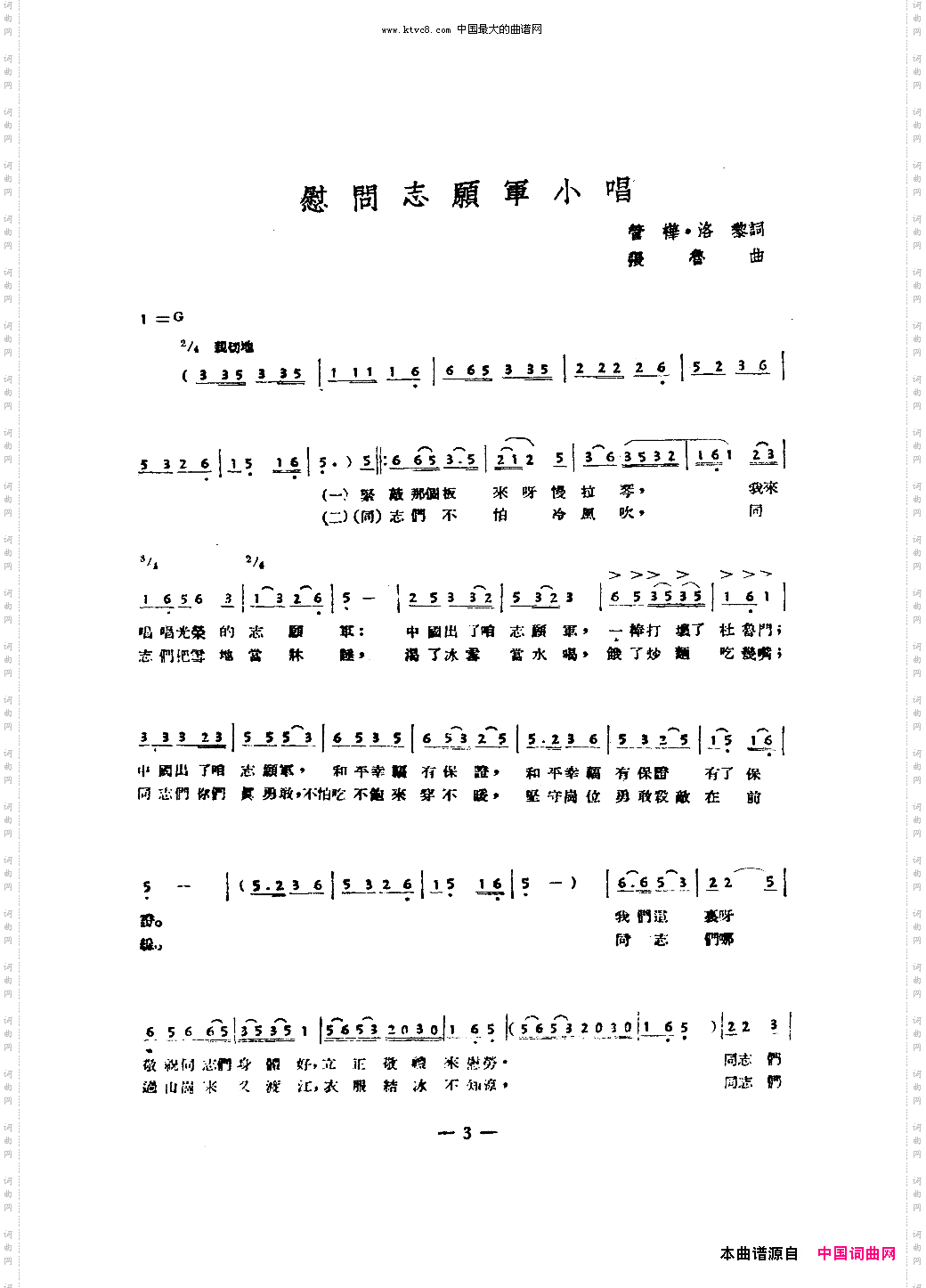 慰问志愿军小唱