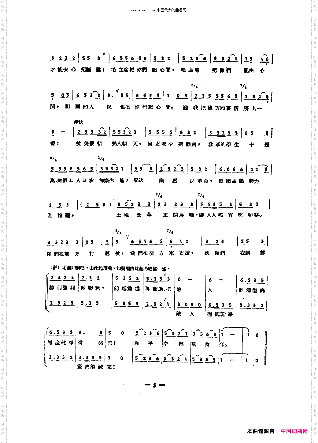 慰问志愿军小唱