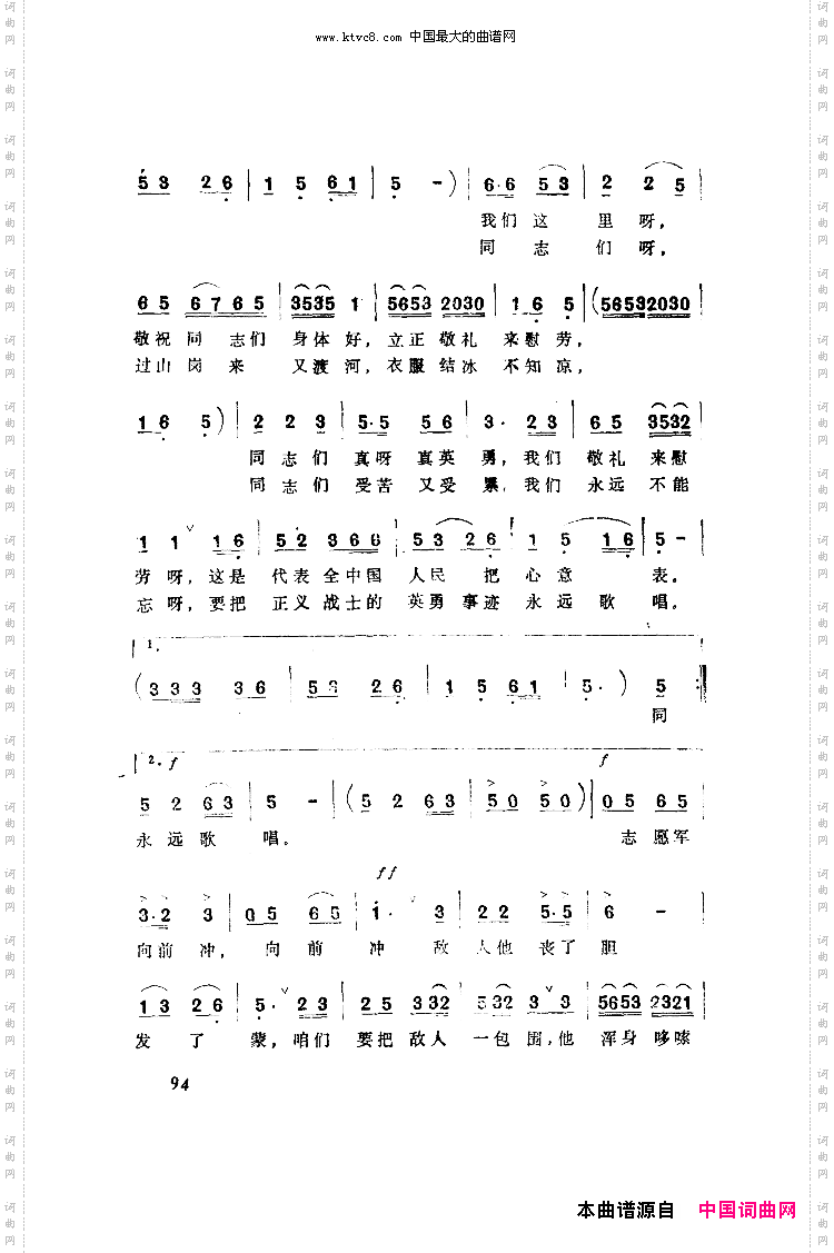 慰问志愿军小唱