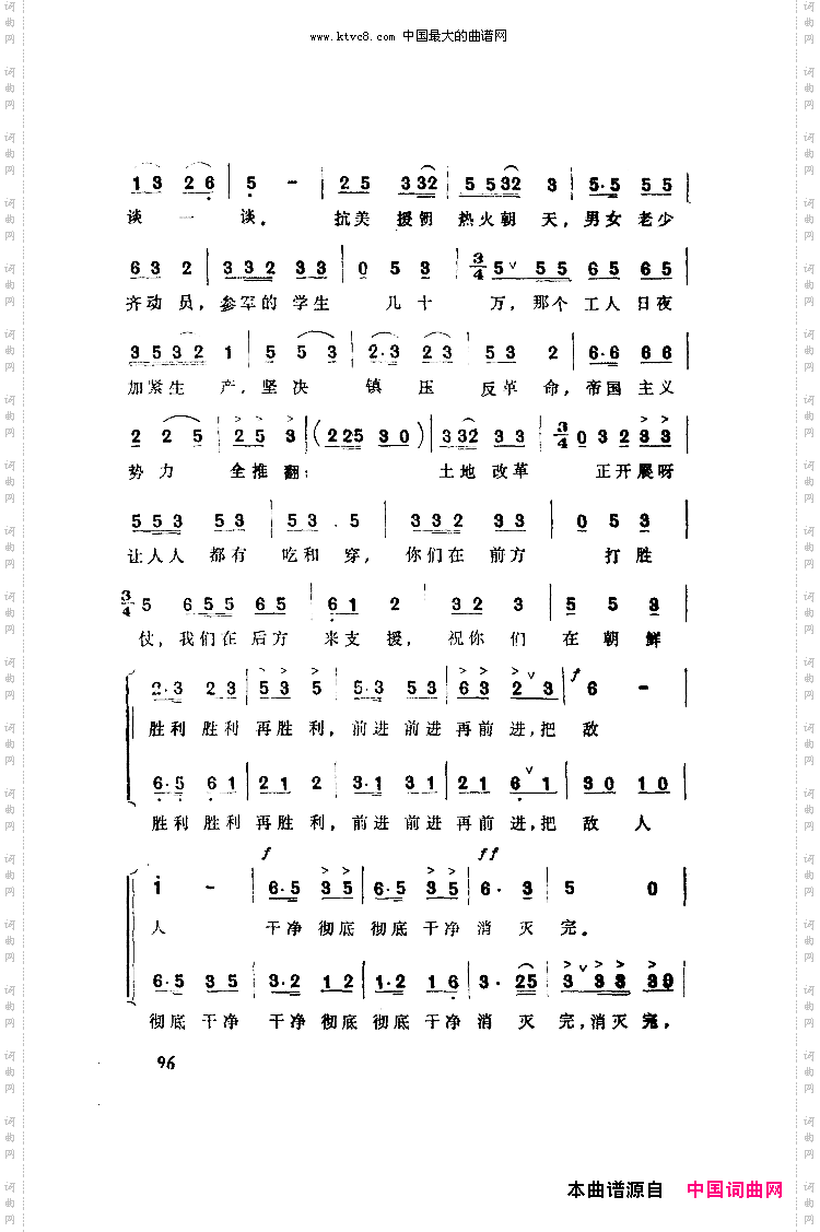 慰问志愿军小唱