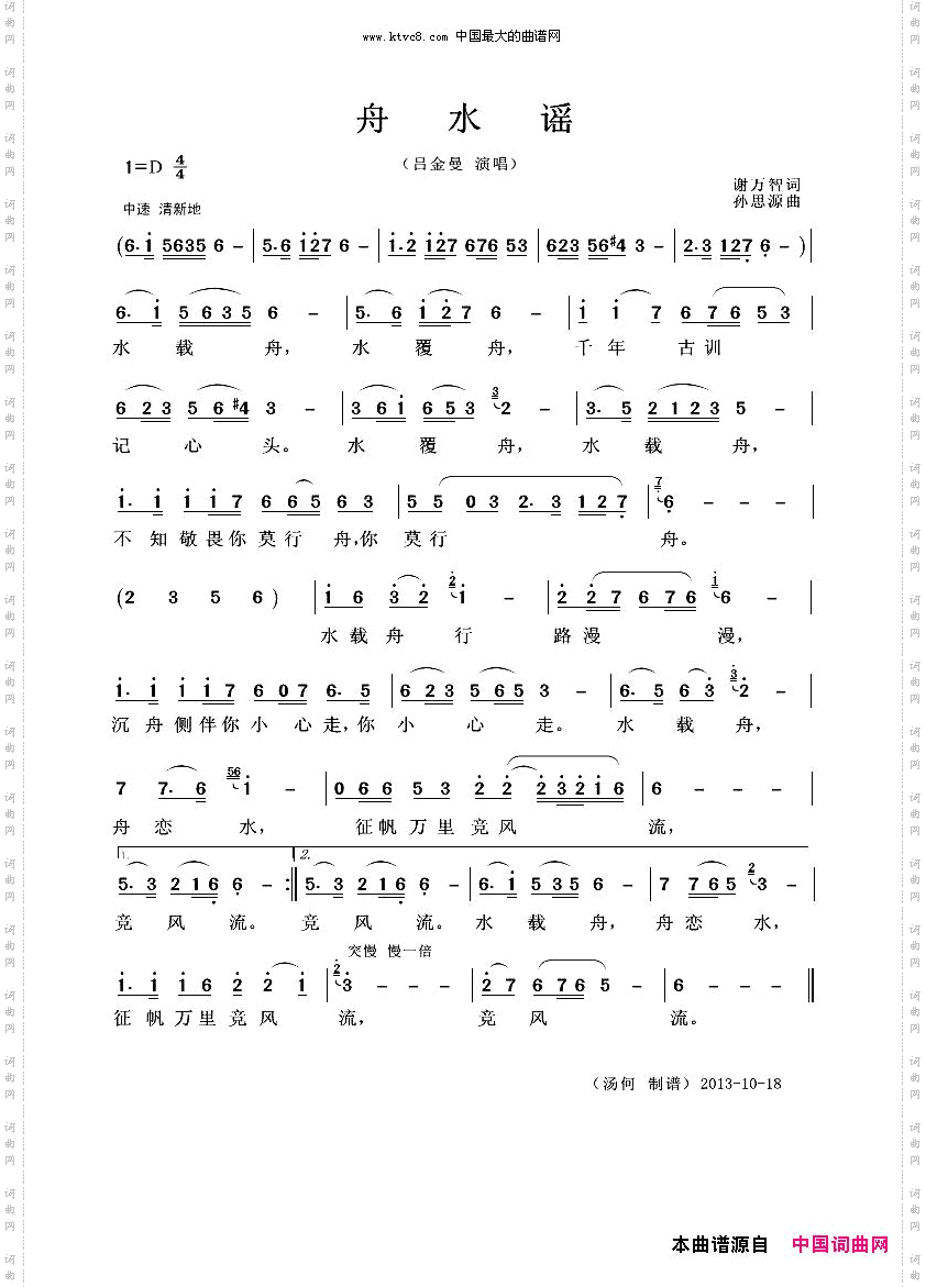 舟水谣独唱歌曲