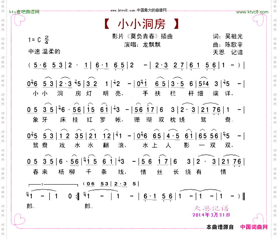 小小洞房
