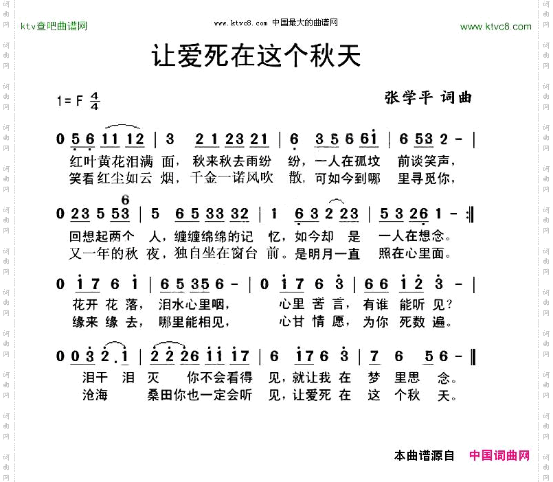 让爱死在这个秋天