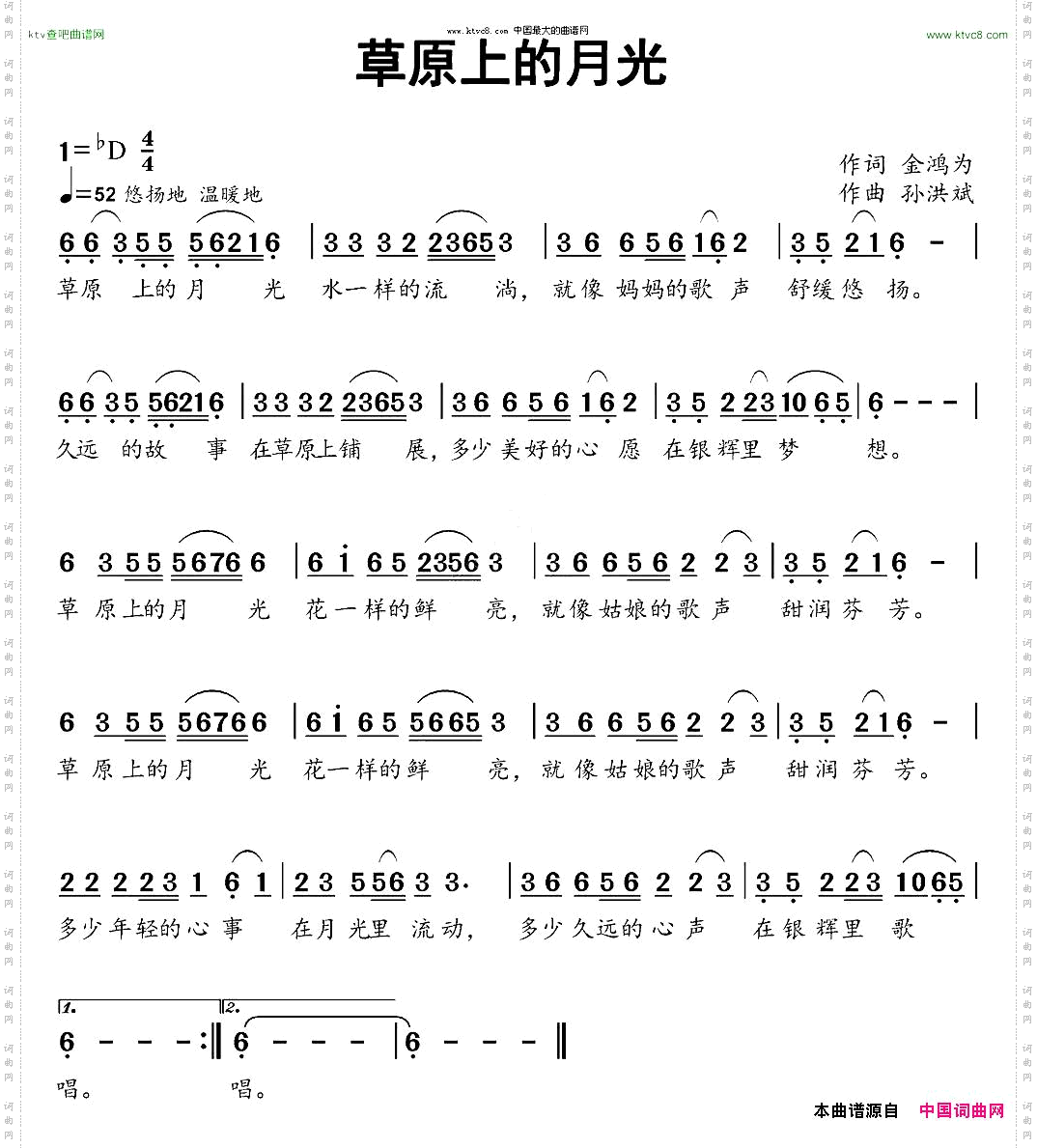 草原上的月光金鸿为词孙洪斌曲