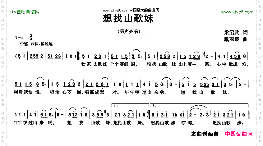 想找山歌妹