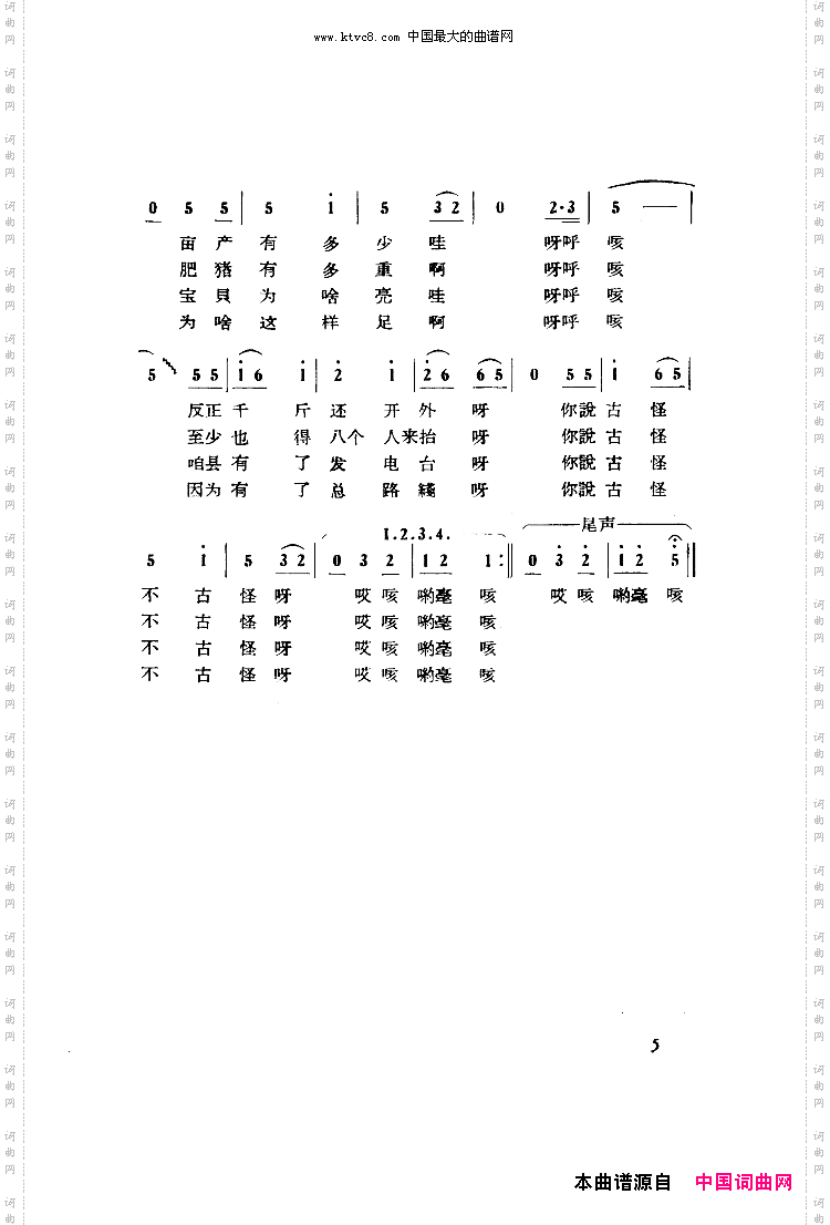 古怪歌山东民歌