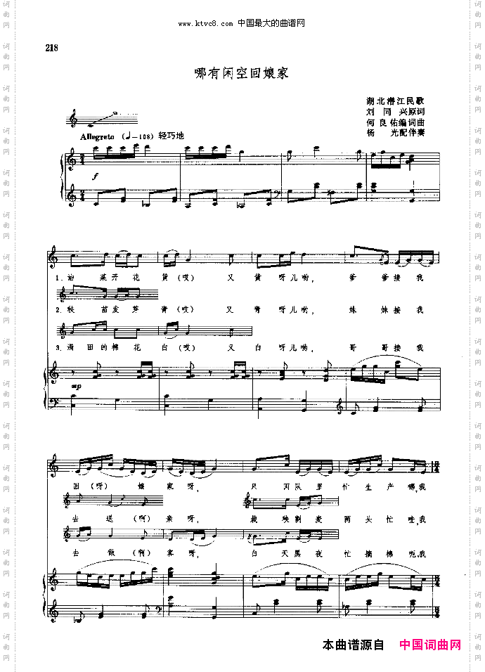 哪有闲空回娘家_钢伴谱
