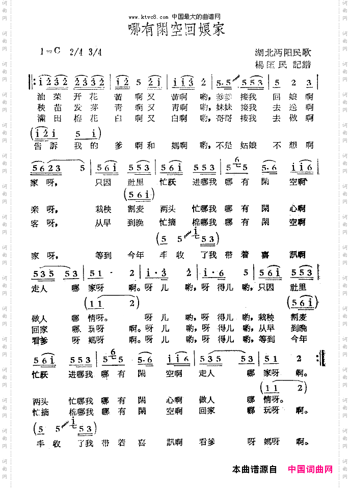 哪有闲空回娘家