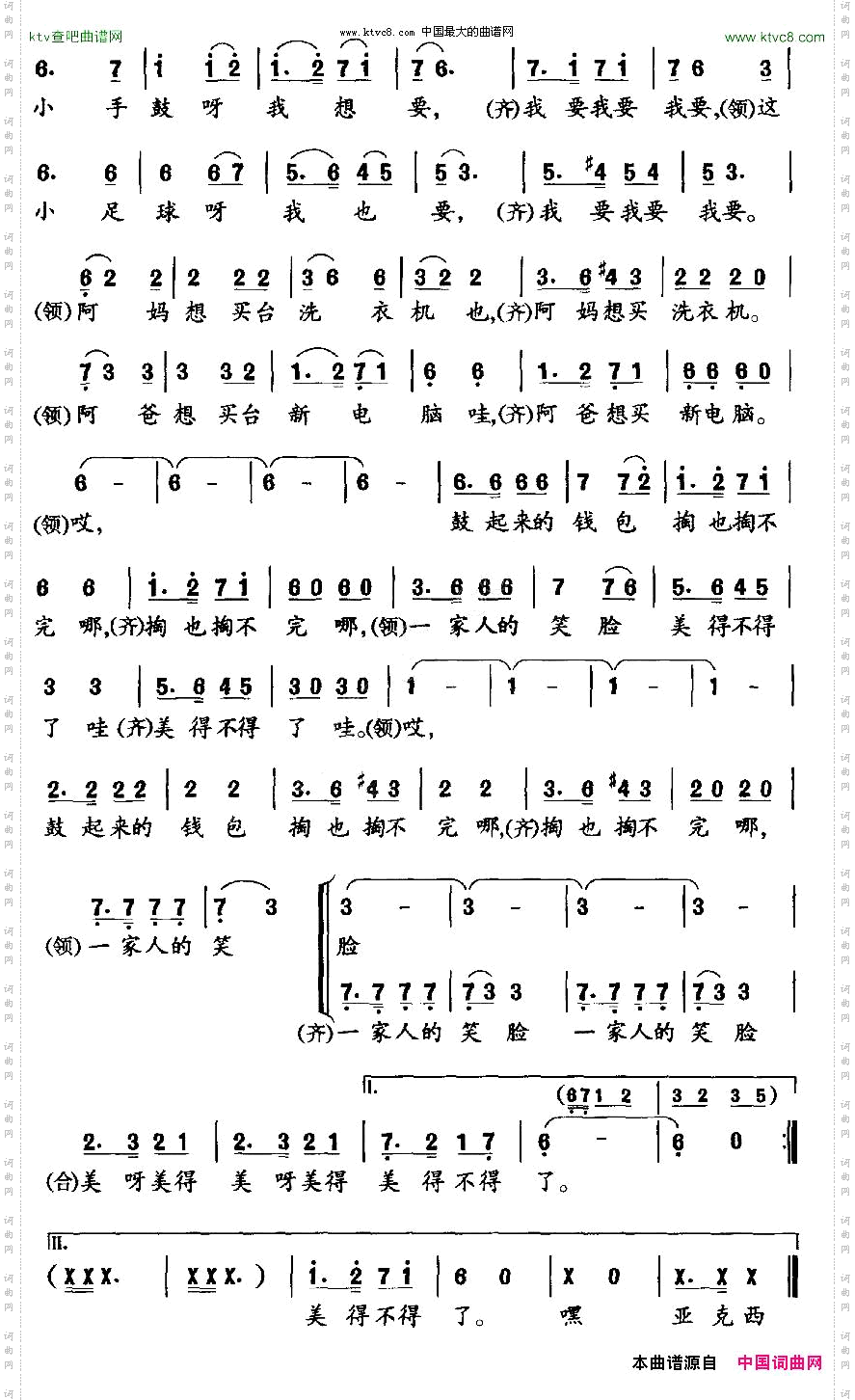 赶巴扎的小巴郎童声表演唱