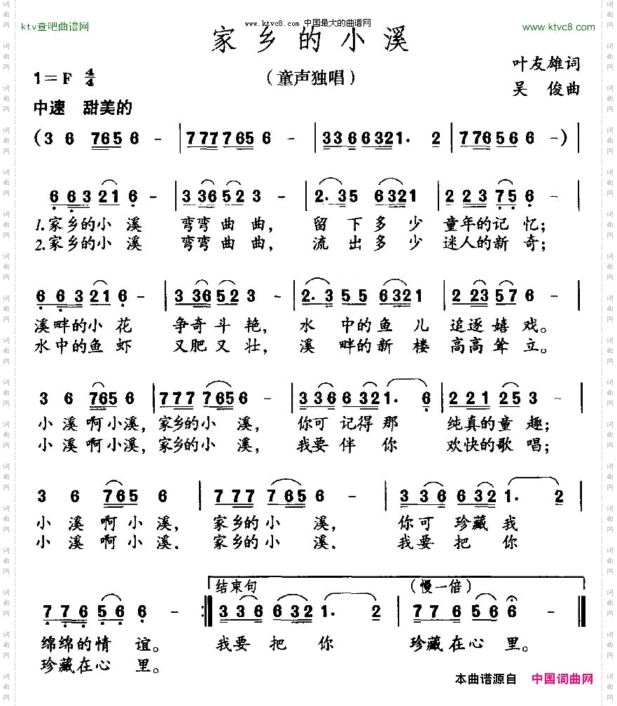 家乡的小溪叶友雄词吴俊曲