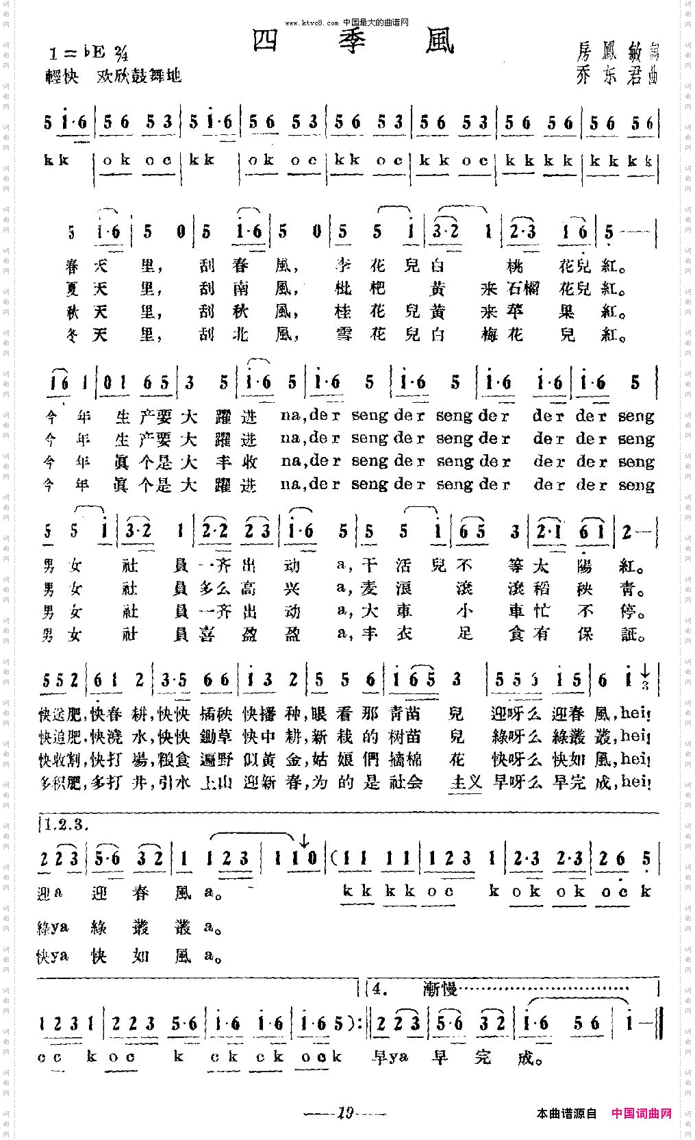 四季风房凤敏词乔东君曲