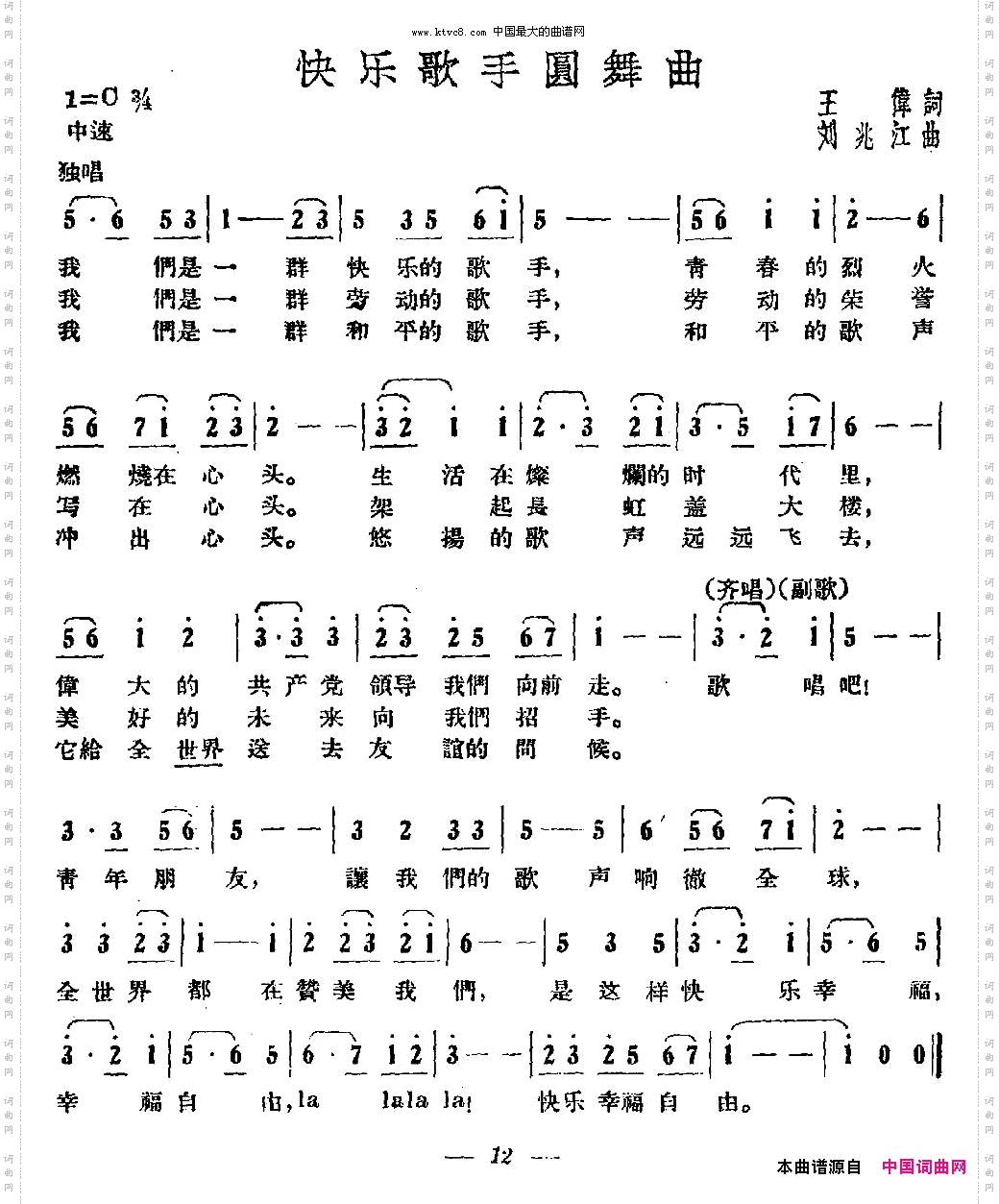 快乐歌手圆舞曲