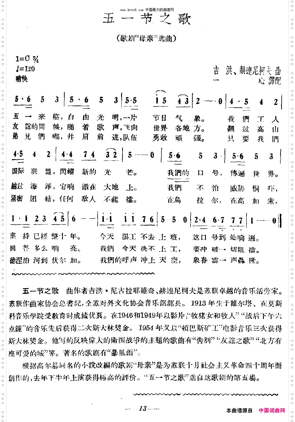 [前苏联]五一节之歌歌剧《母亲》选曲