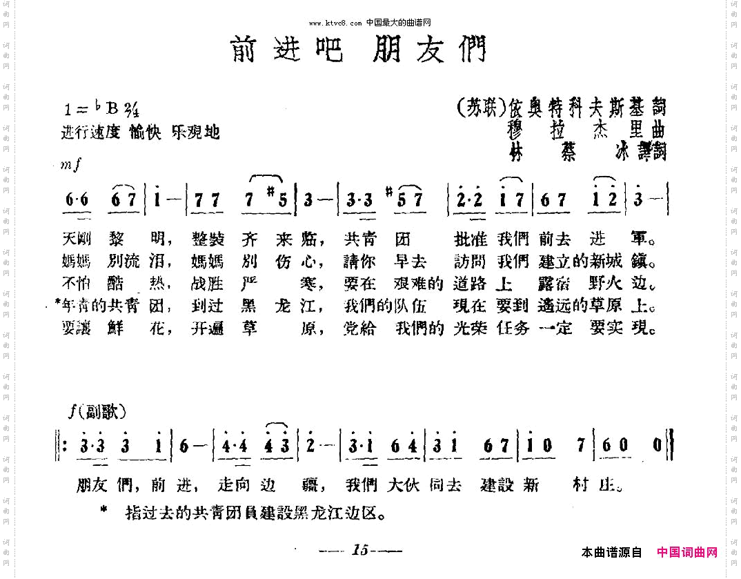 [前苏联]前进吧朋友们