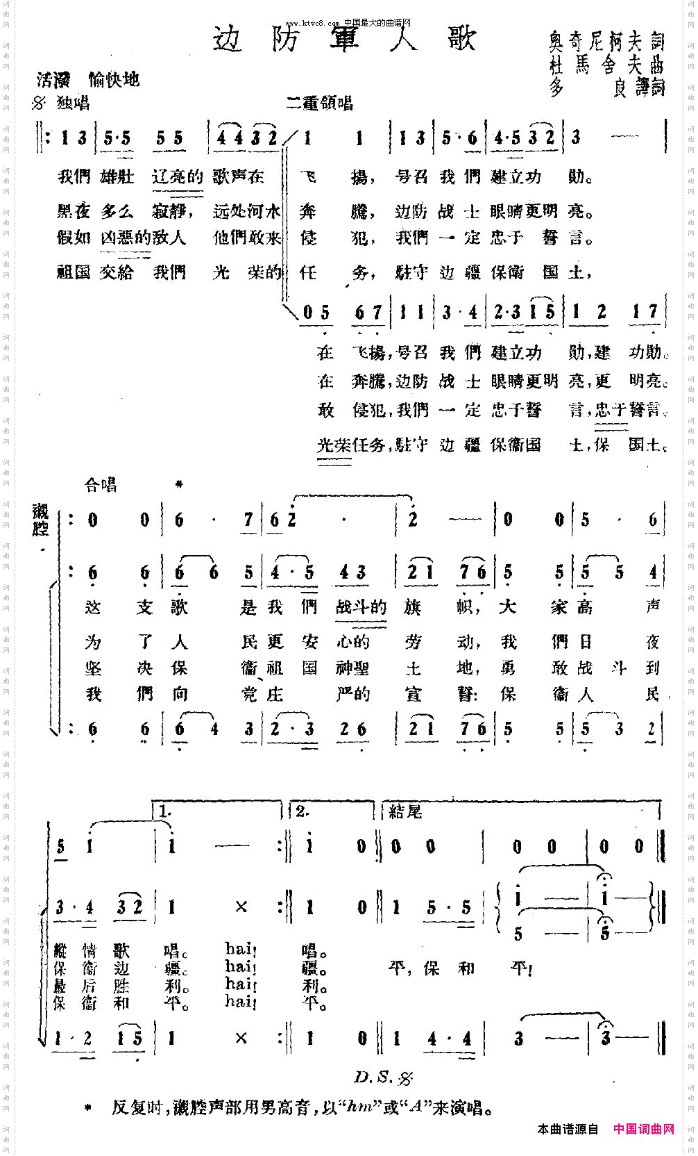 [前苏联]边防军人歌