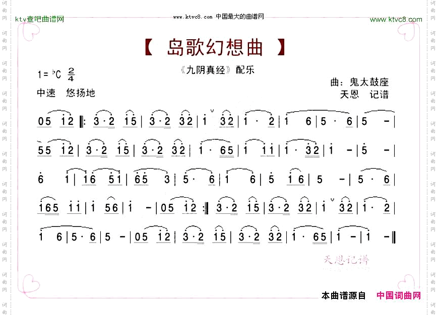 岛歌幻想曲_九阴真经配乐