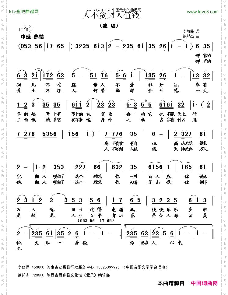 人不贪财人值钱