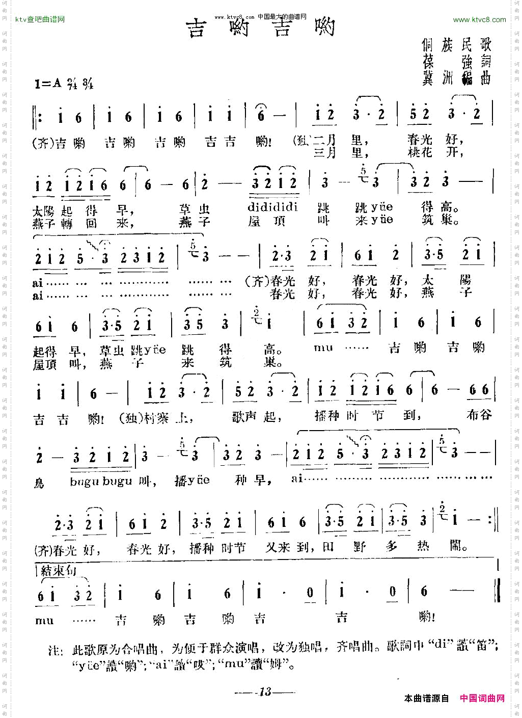 吉哟吉哟侗族民歌