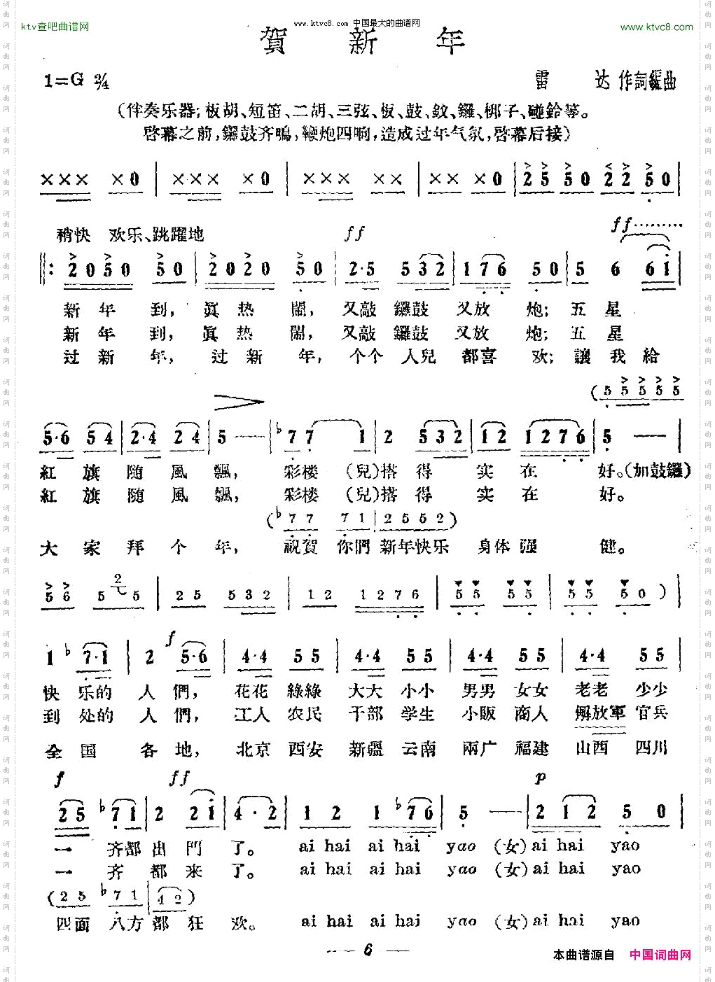贺新年雷达词曲