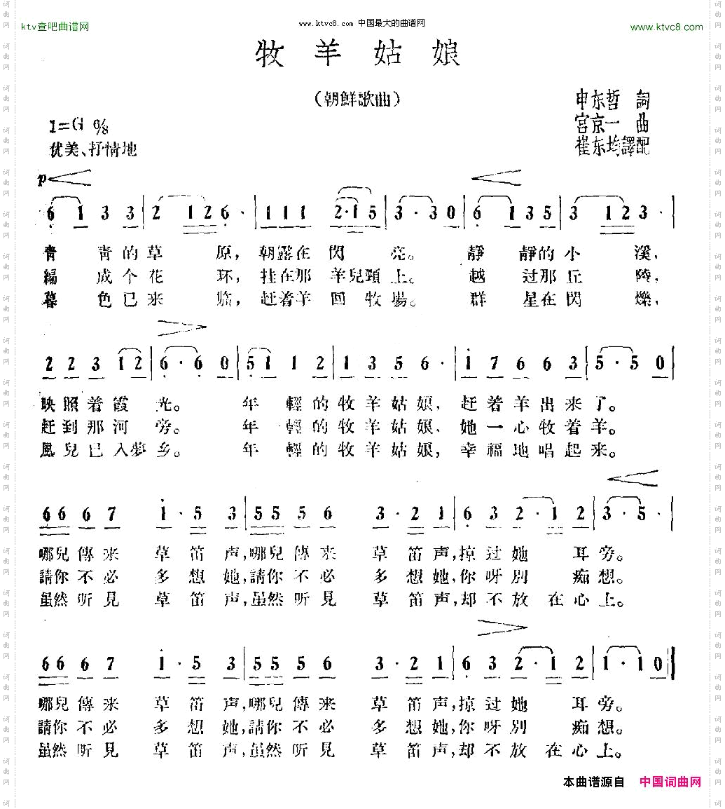 [朝鲜]牧羊姑娘