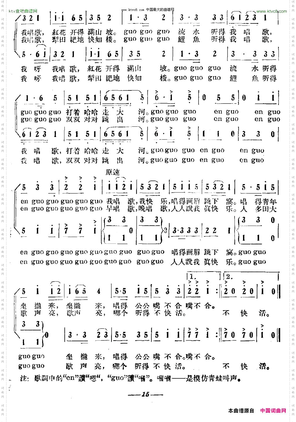 青蛙的歌