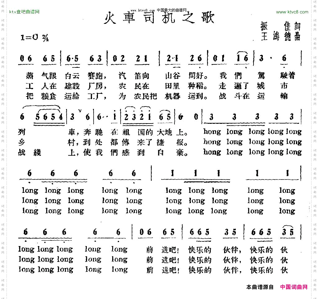火车司机之歌振佳词王鸿德曲