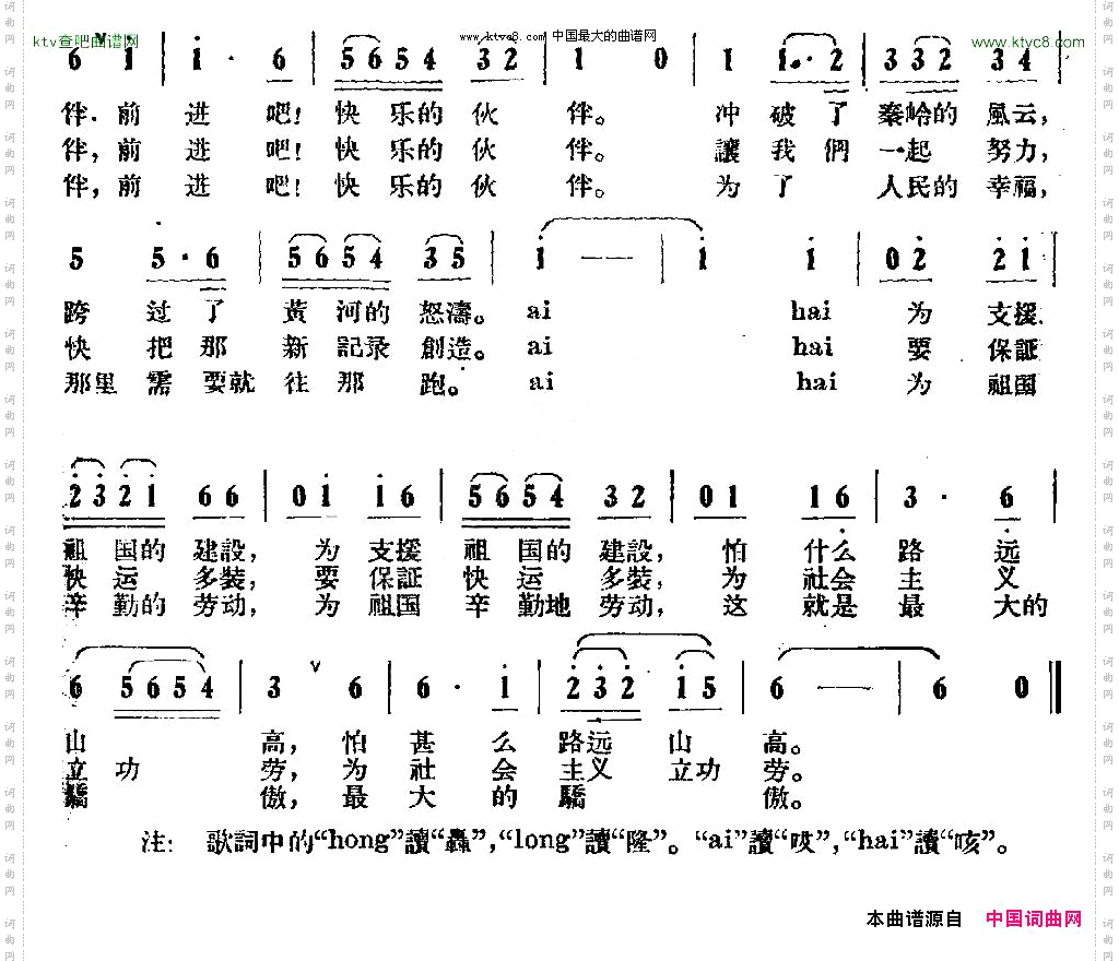 火车司机之歌振佳词王鸿德曲