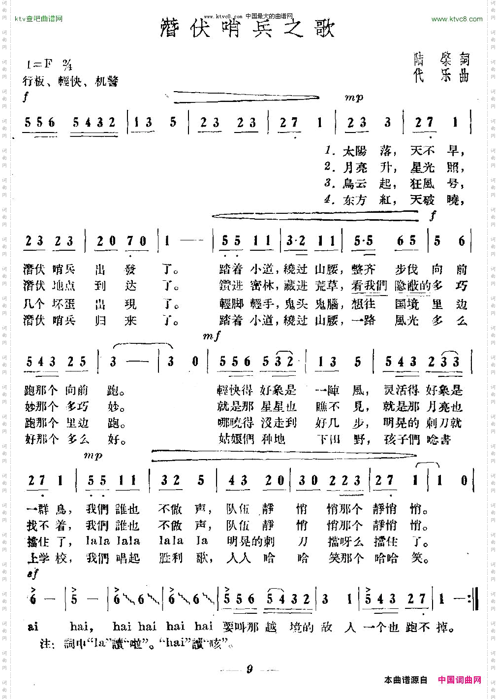 潜伏哨兵之歌
