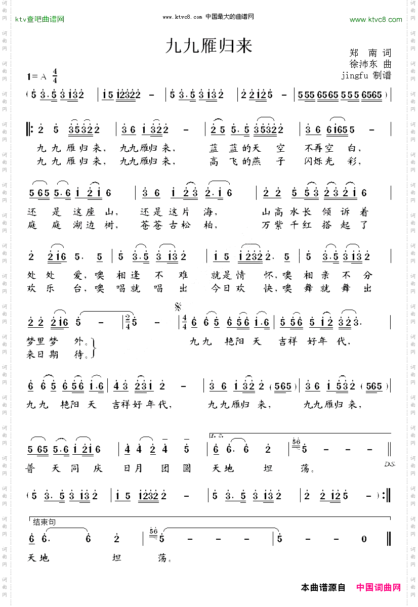 九九雁归来