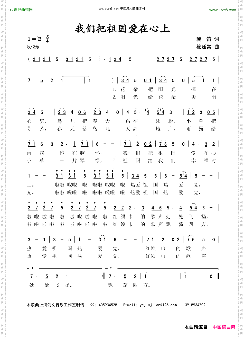 我们把祖国爱在心上