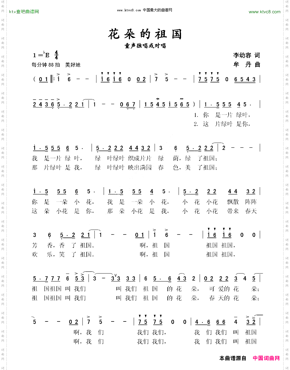花朵的祖国童声独唱/对唱
