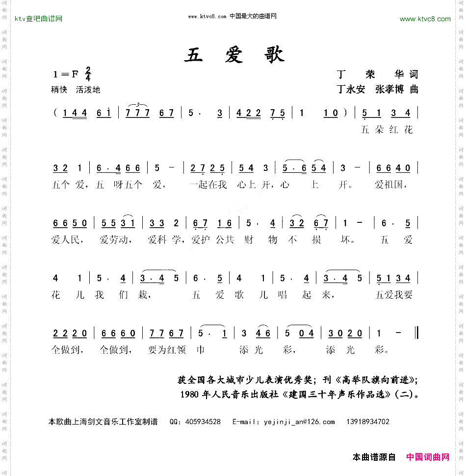 五爱歌