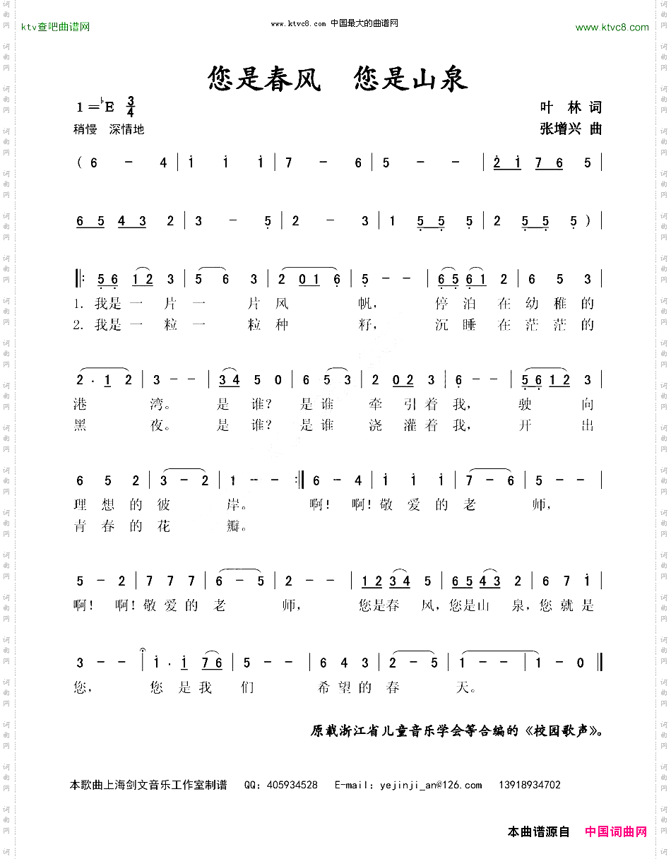 您是春风您是山泉