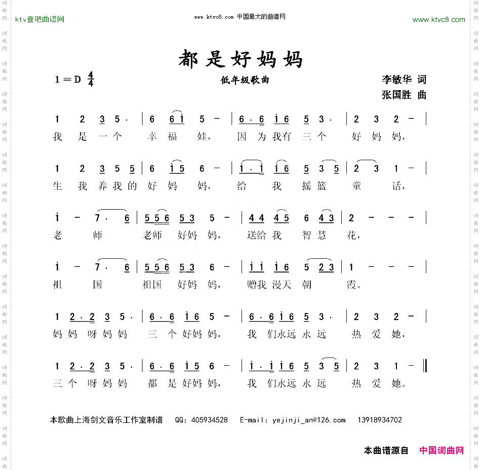 都是好妈妈低年级歌曲