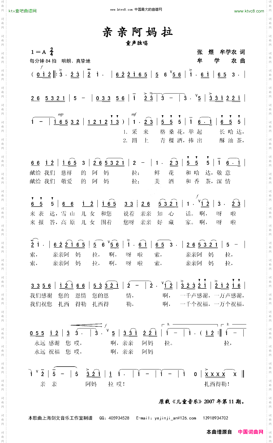 亲亲阿玛拉童声独唱