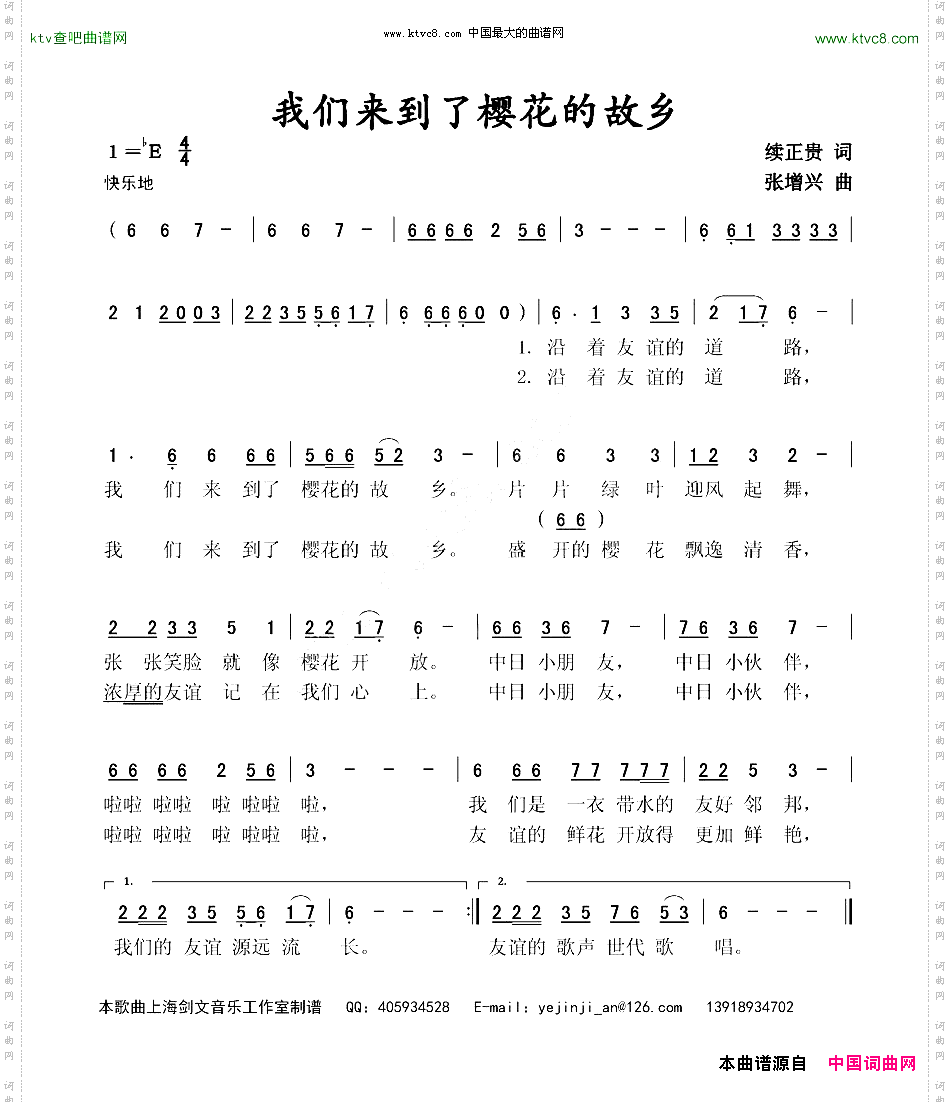 我们来到了樱花的故乡