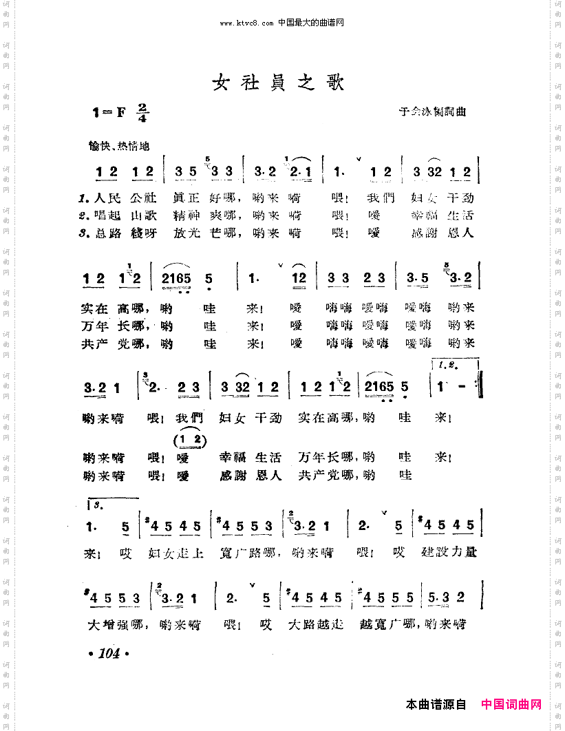 女社员之歌扫描谱