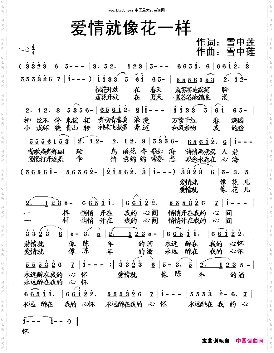 爱情就像花一样