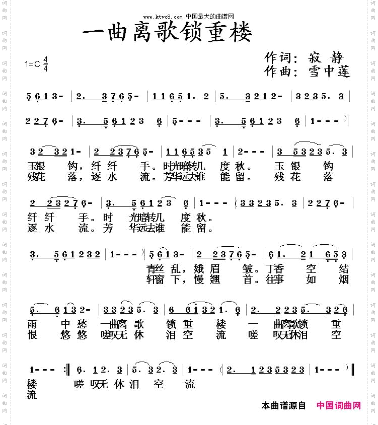 一曲离歌锁重楼