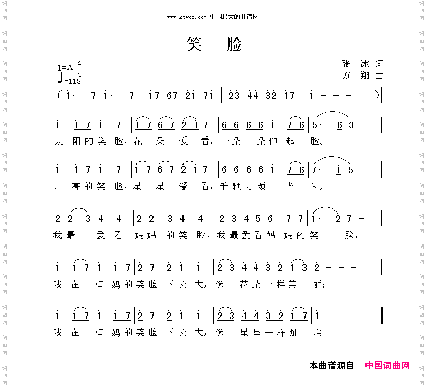 笑脸张冰词