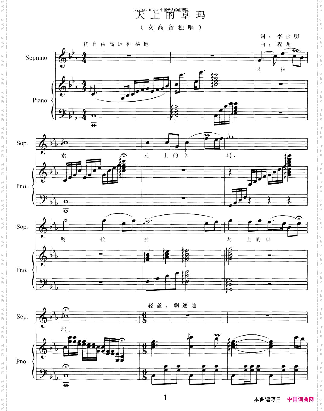 天上的卓玛正谱