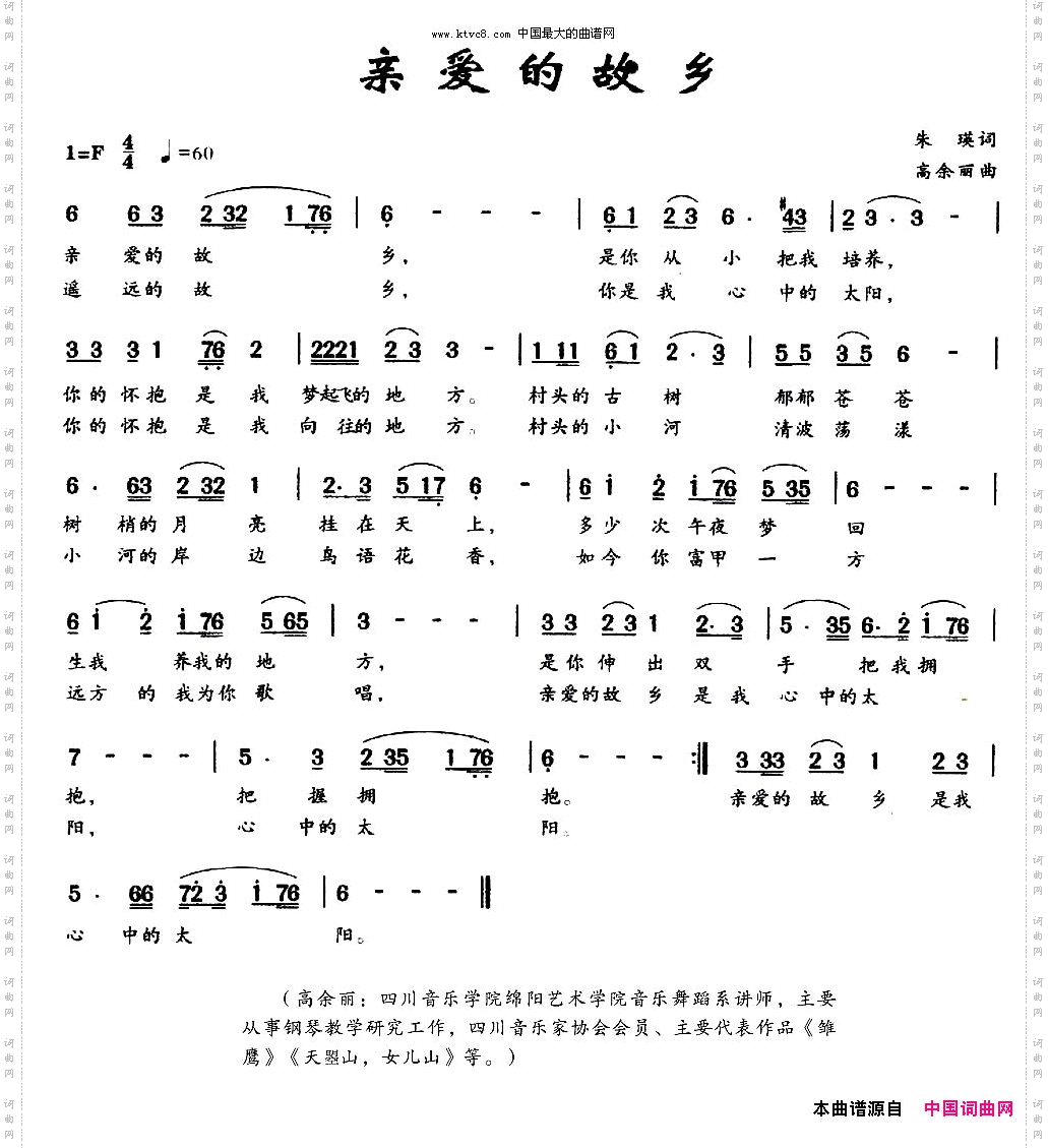 亲爱的故乡朱瑛词高余丽曲