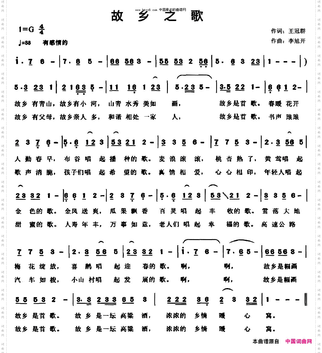 故乡之歌