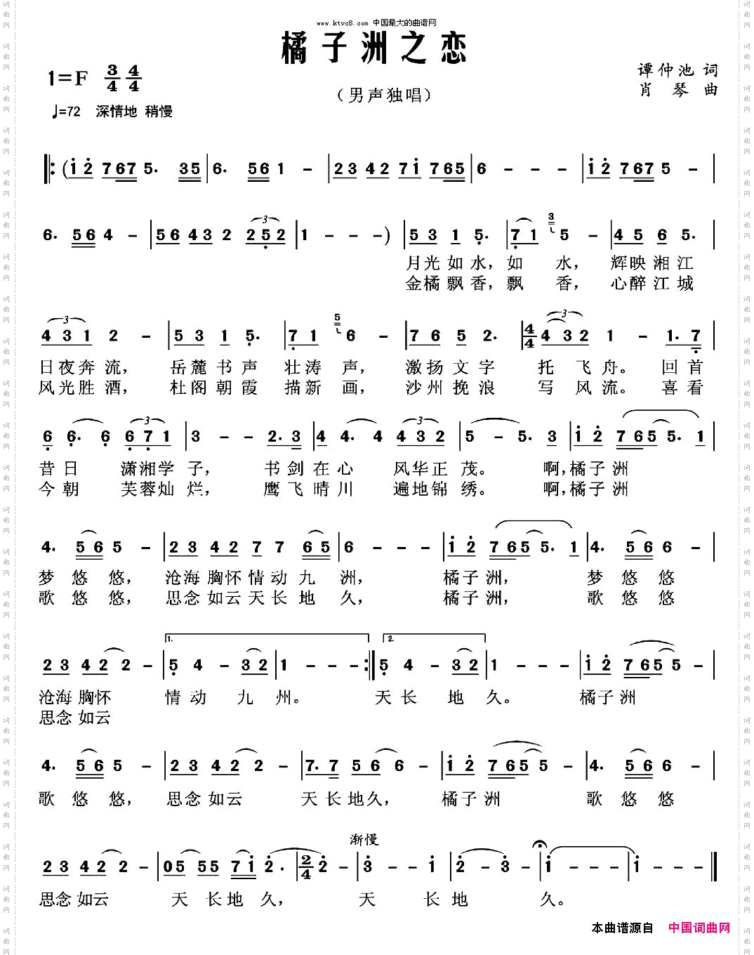 橘子洲之恋谭仲池词肖琴曲