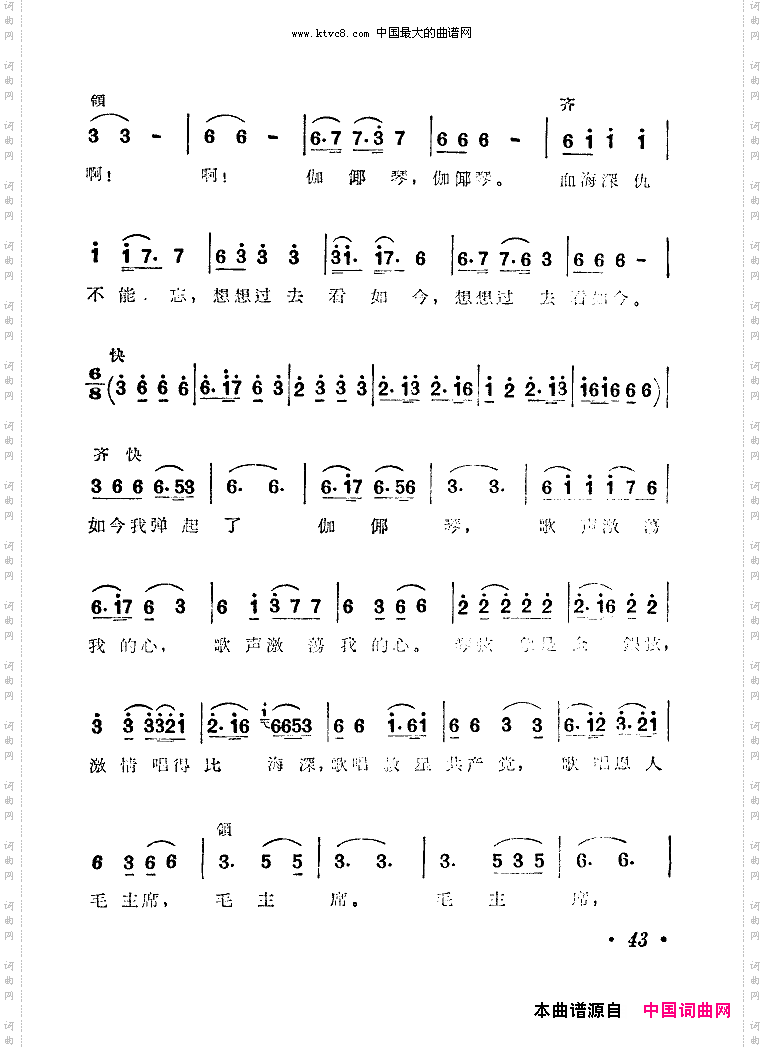 母亲留下的伽耶琴扫描谱