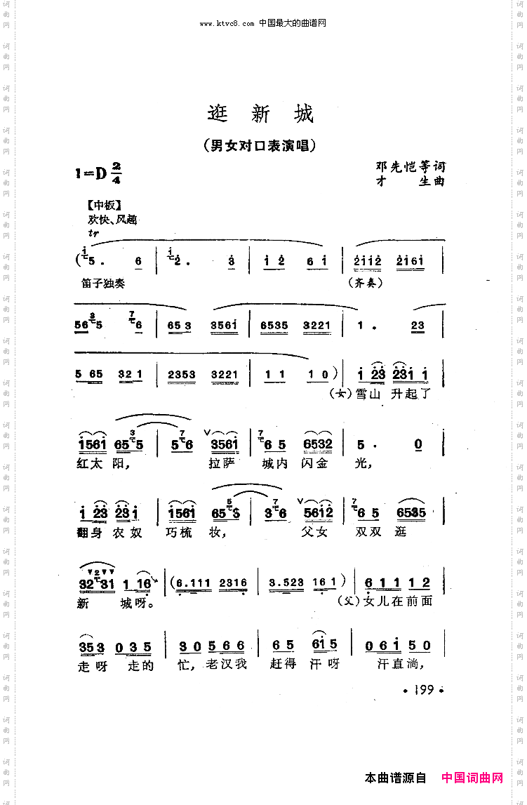 逛新城原唱扫描谱