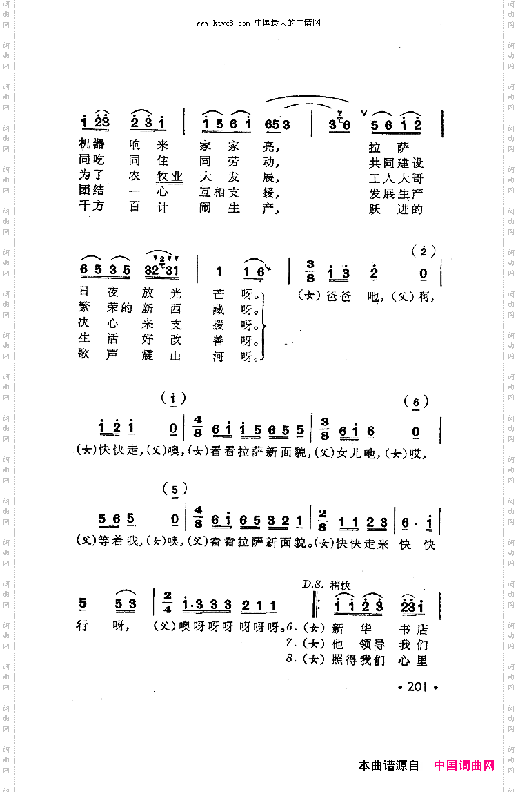 逛新城原唱扫描谱